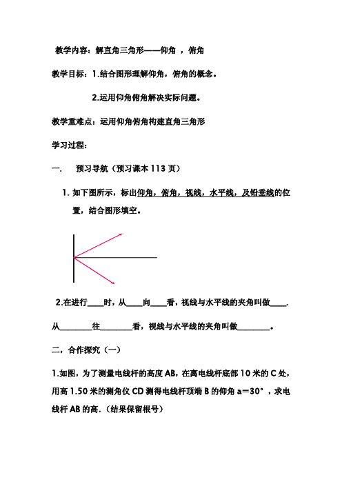 仰角、俯角问题教案设计