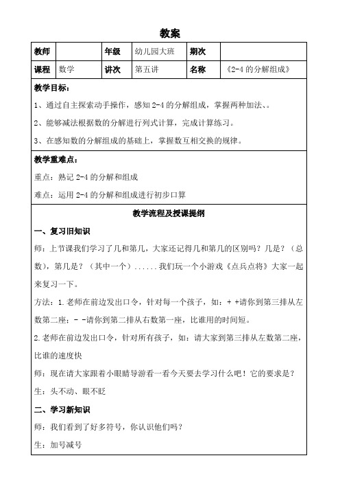 幼小衔接大班数学：2-4的分解和组成