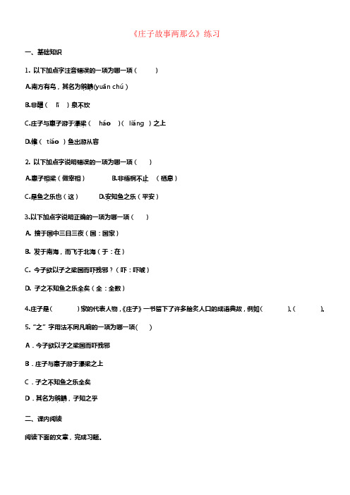 九年级语文下册第五单元第20课庄子故事两那么练习新人