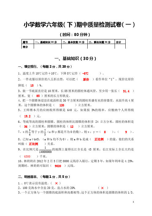 六年级下学期数学 期中测试卷(内含4套)均带答案