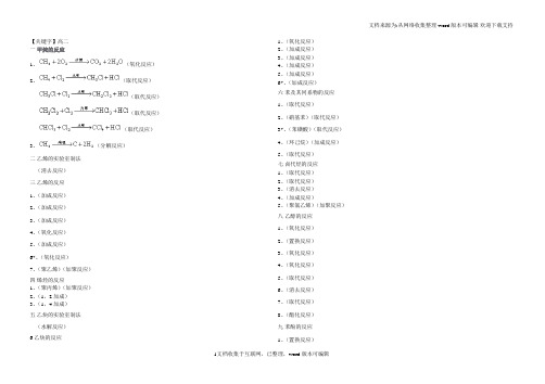 【高二】高二化学选修五有机化学方程式整理特全