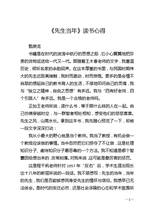 《先生当年》读书心得