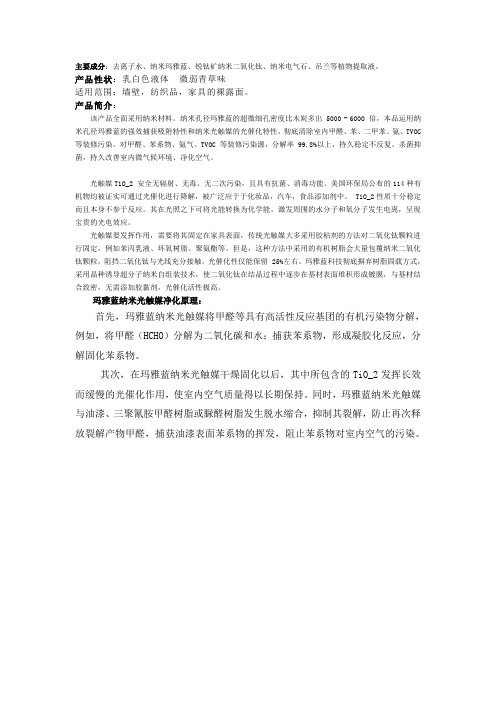 玛雅蓝 纳米光触媒说明书