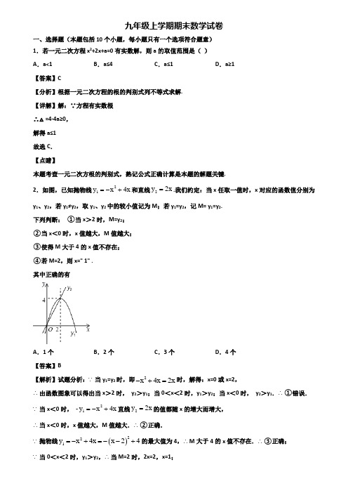 【精选3份合集】2018-2019年深圳市南山区某名校九年级上学期数学期末适应性试题