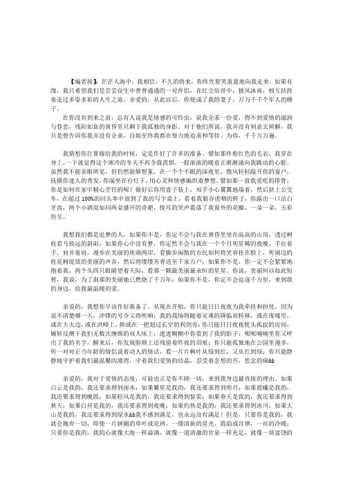 写给未来的妻子