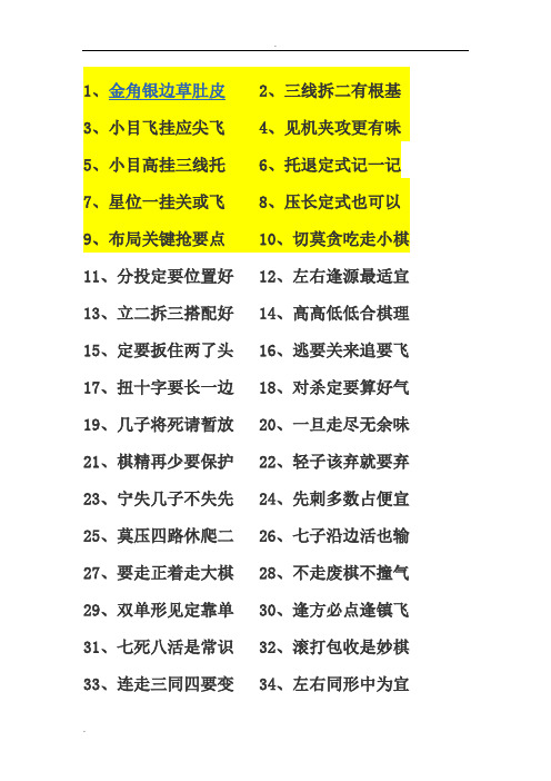围棋棋理口诀和解释