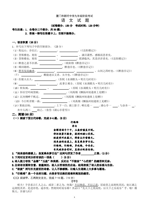 厦门市新圩中学九年级阶段考试(定稿)