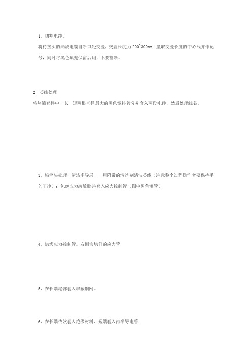 10KV高压电缆中间接头制作-图解