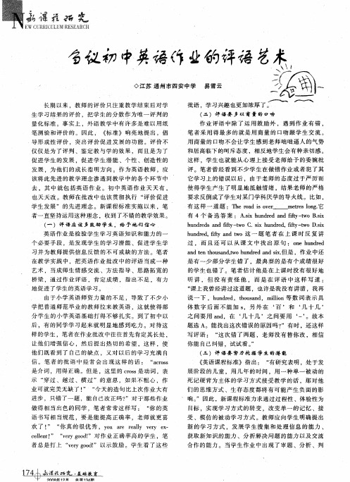 刍议初中英语作业的评语艺术