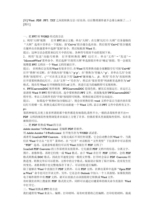 把PPT转换成word方法