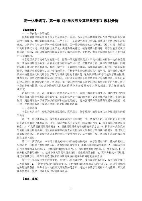 高一化学第一章教材分析