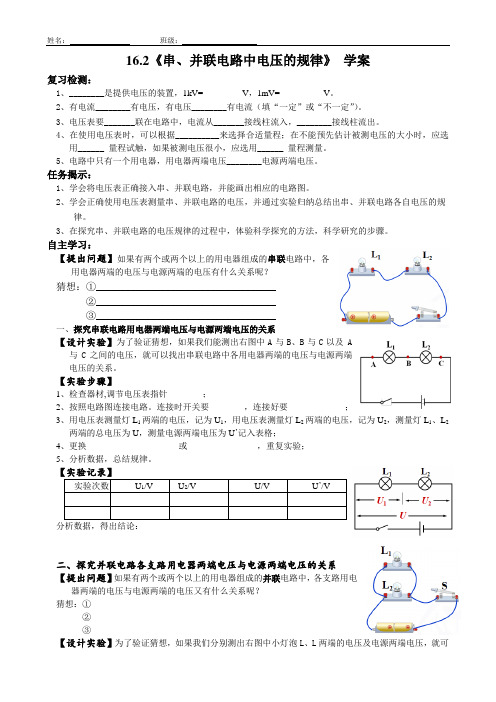 16.2串并联电路中电压的规律学案