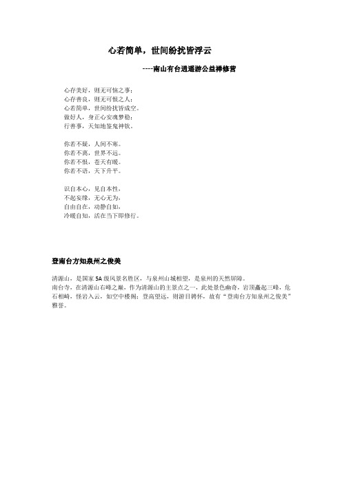 南山有台逍遥游公益禅修营(修改稿)
