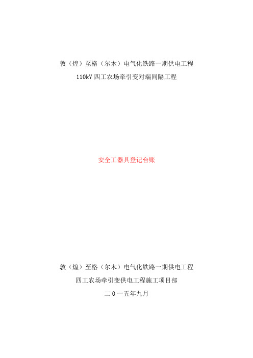 安全工器具登记台账