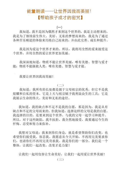 世界因我而美丽能量朗诵稿
