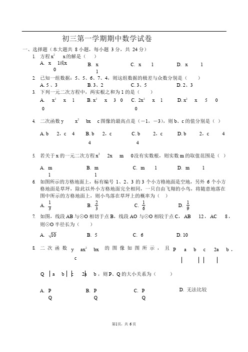 江苏省2019-2020学年初三第一学期期中数学试卷