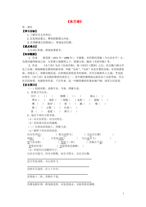 七年级语文下册 10 木兰诗导学案(无答案) 新人教版