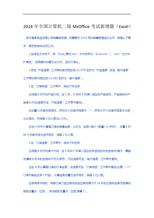全国计算机二级MsOffice真题试卷E cel