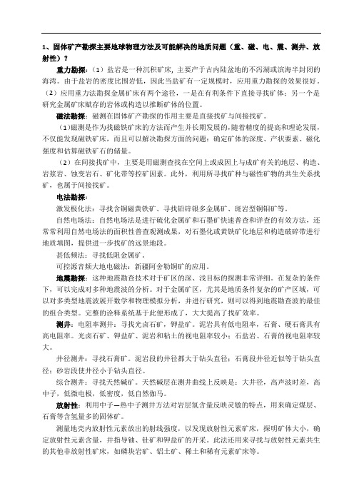 长大-地球探测-专业课-综述