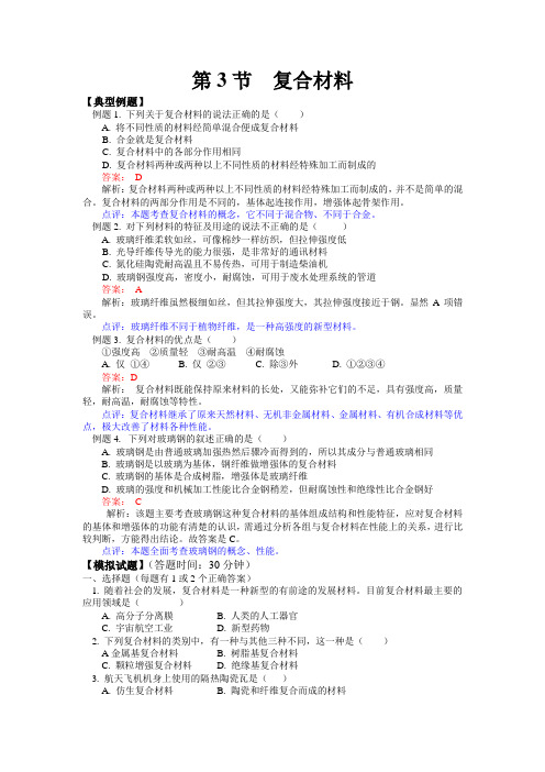 鲁科版化学必修1《复合材料》word教案