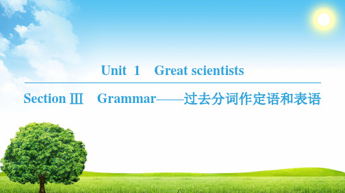 2018-2019学年高中英语人教版必修5Unit  1 Section Ⅲ Grammar——过去分词作定语和表语