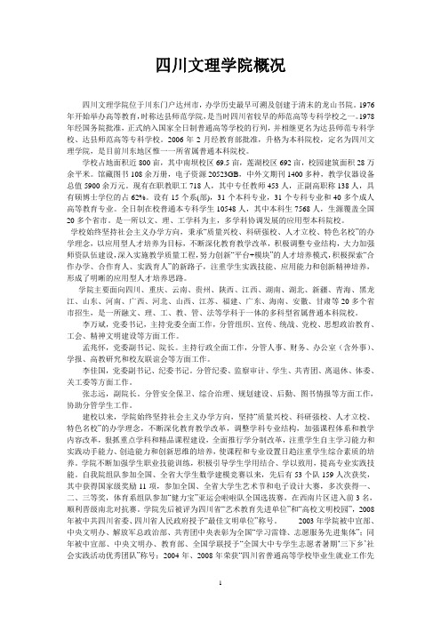 四川文理学院概况