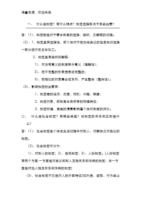 组织行为学作业,DOC