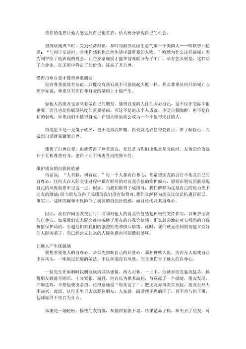 素质形象意志决定成败_第九章 尊重他人