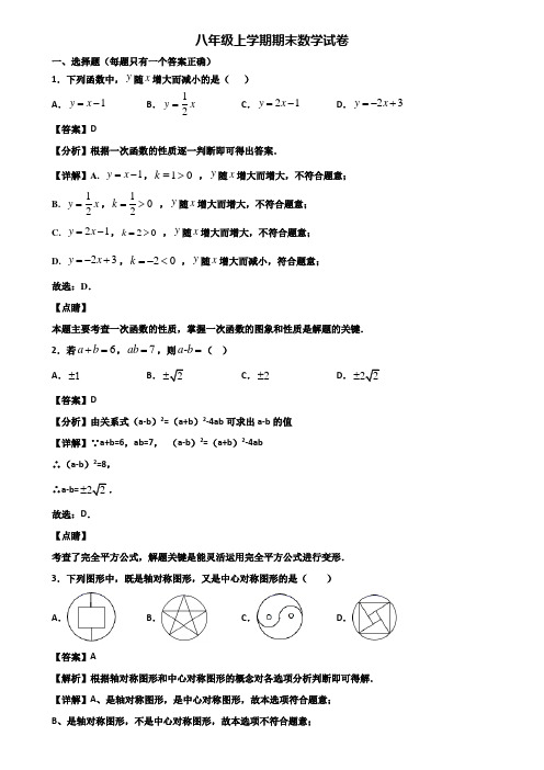 ∥3套精选试卷∥2019年深圳市南山区某名校八年级上学期期末考试数学试题
