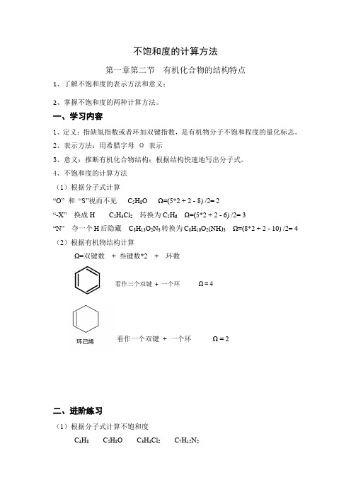 《不饱和度的计算方法》微课制作说明文档