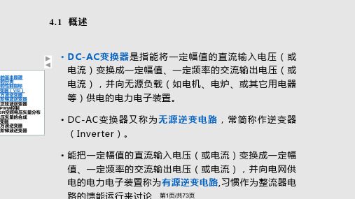 电力电子技术逆变PPT课件