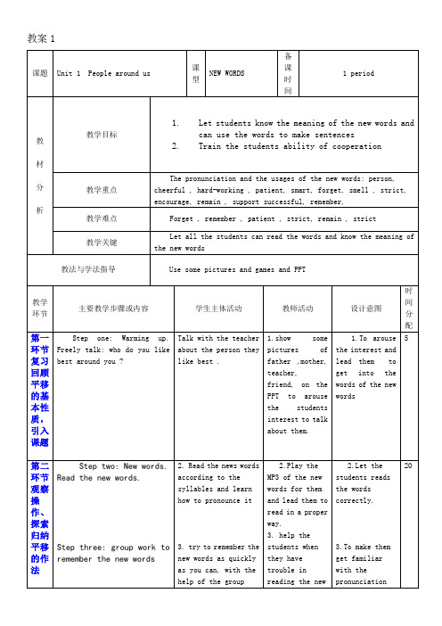 牛津英语深圳版7B unit1 People around us 教案1