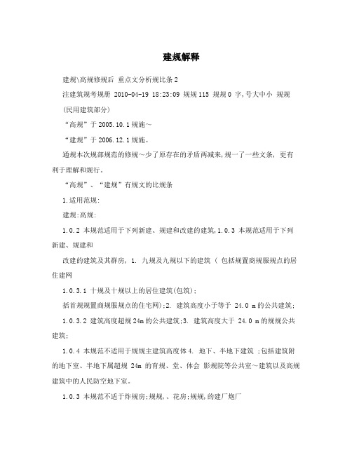 建规解释