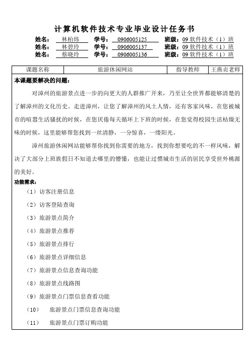 毕业设计任务书