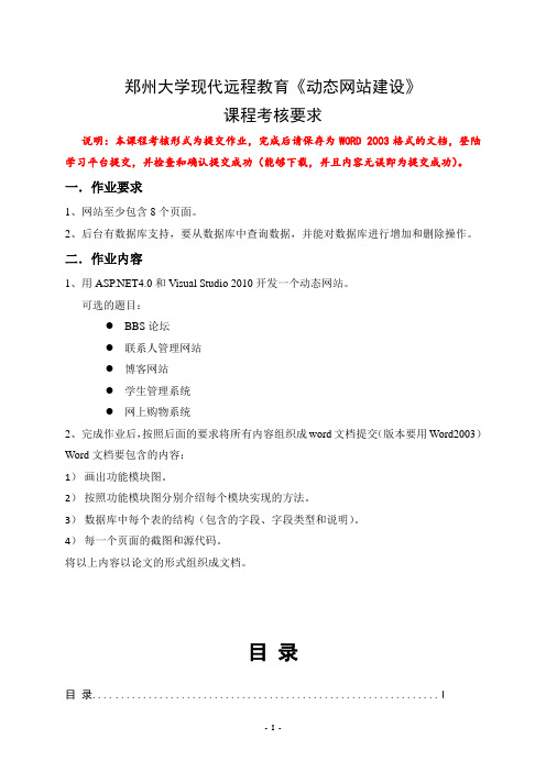 动态网站建设试题和答案