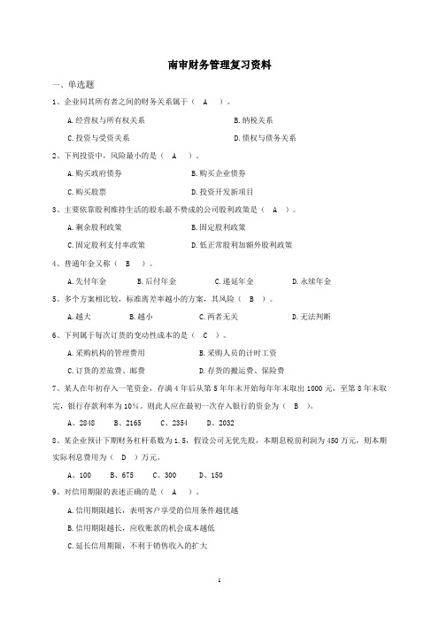 财务管理复习资料