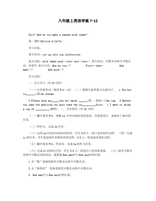 八年级上英语学案7-12