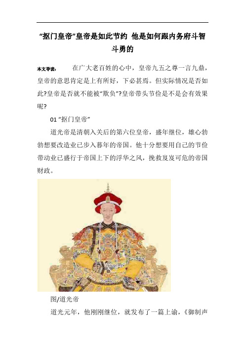 “抠门皇帝”皇帝是如此节约 他是如何跟内务府斗智斗勇的
