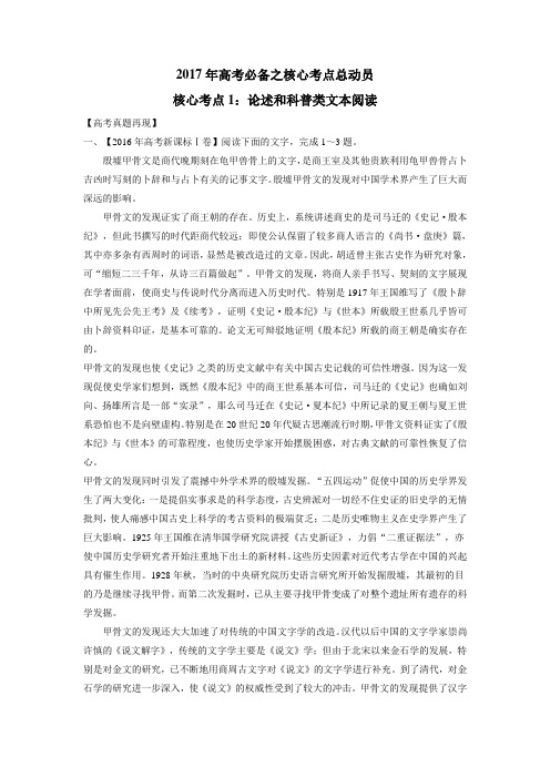 专题01论述和科普类文本阅读2017年高考二轮核心考点语文(无答案)
