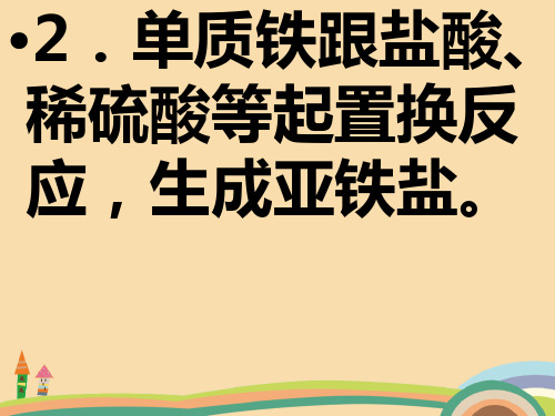 九年级科学酸碱盐PPT优秀课件