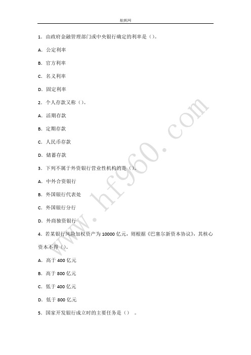 云南省农村信用社2014年考试金融部分复习知识点