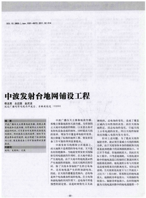中波发射台地网铺设工程