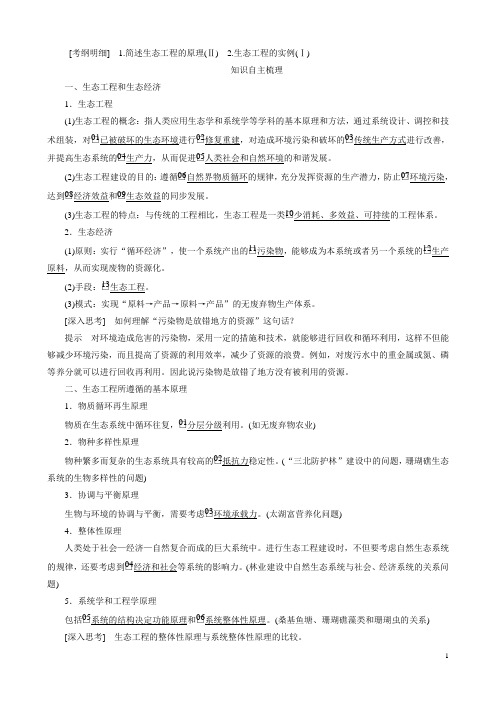 高考一轮复习第十单元第38讲生态工程讲义(选修3)(生物)