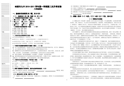 八年级语文12月月考试卷