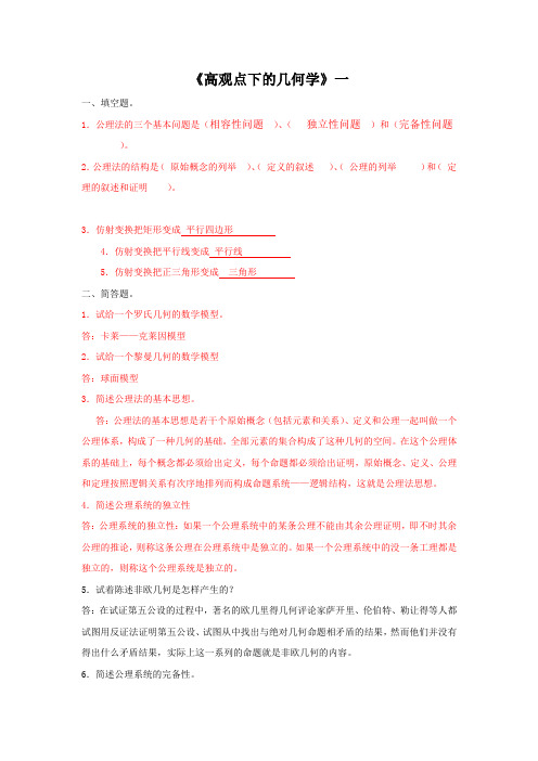 高观点几何学