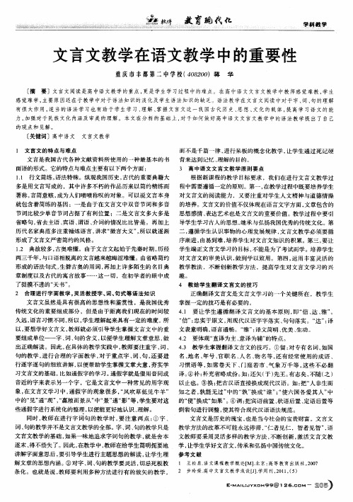 文言文教学在语文教学中的重要性