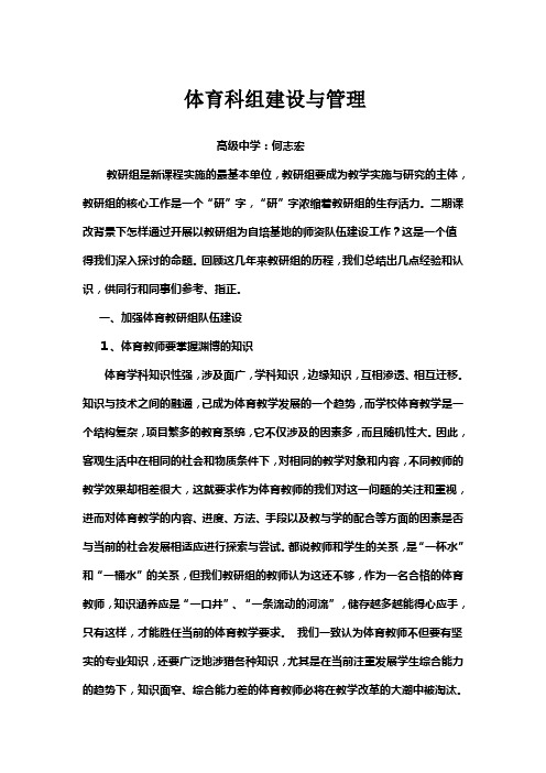 体育科组建设与管理