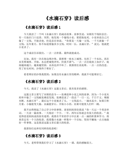 《水滴石穿》读后感