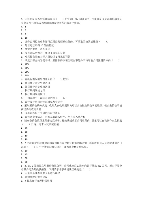 2010年证券从业资格证考试科目考试技巧、答题原则
