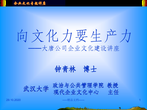 大唐公司 企业文化